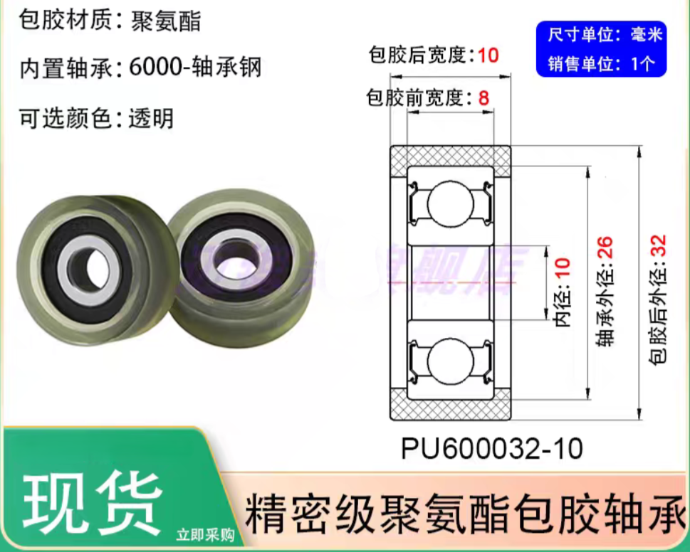 PU Rubber-Coated Bearing Kit for YAW3 ROLL - Free Shipping