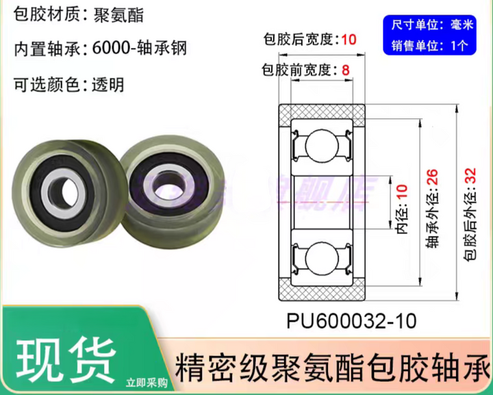 PU Rubber-Coated Bearing Kit for YAW3 ROLL - Free Shipping
