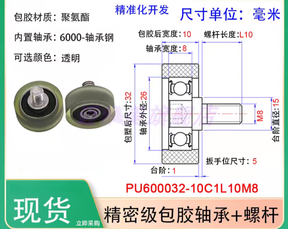 PU Rubber-Coated Bearing Kit for YAW3 ROLL - Free Shipping